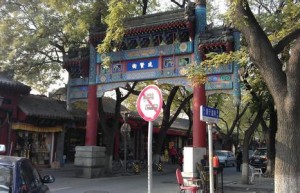 北京算命一条街-雍和宫算命街之始末
